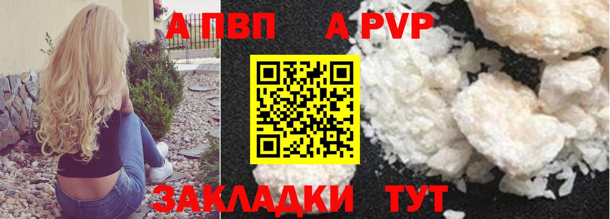 A-PVP Crystall Большой Камень