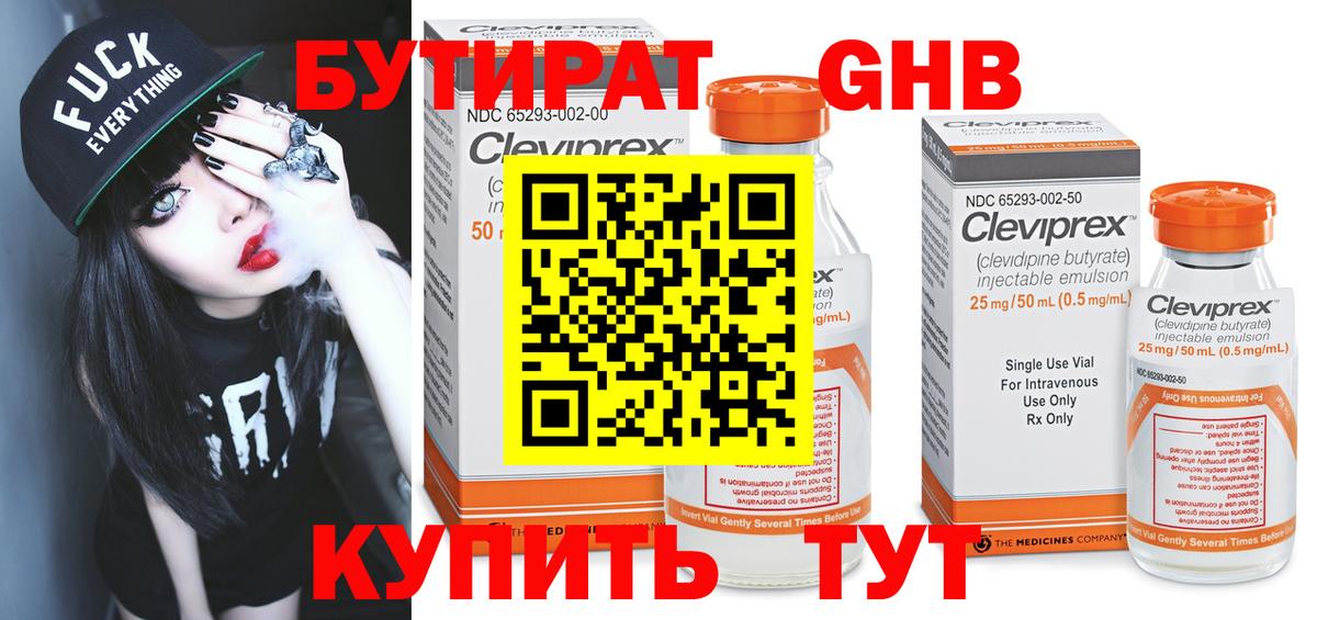 БУТИРАТ 99% Большой Камень
