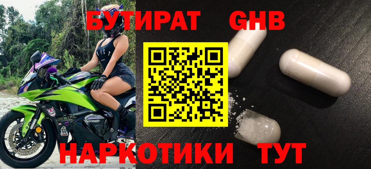 Большой Камень  Бутират Butirat  Бутират  Вход с VPN 
