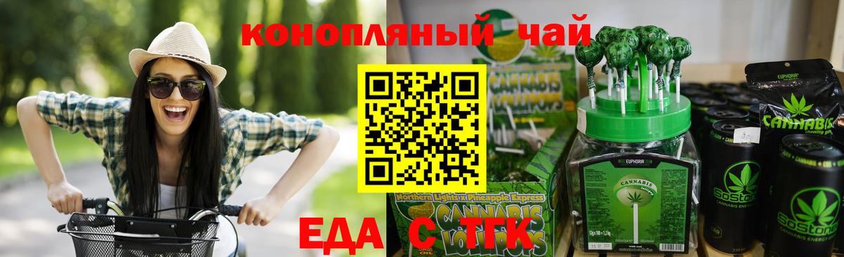 Еда ТГК конопля  Вход с VPN  Большой Камень 