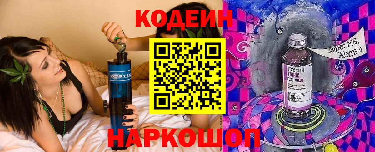 Codein Purple Drank Большой Камень