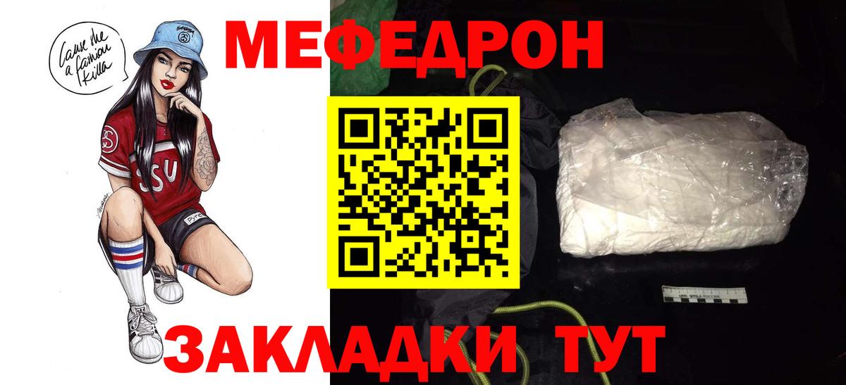 МЕФ  Вход с VPN  Мефедрон VHQ  Большой Камень  Меф mephedrone 