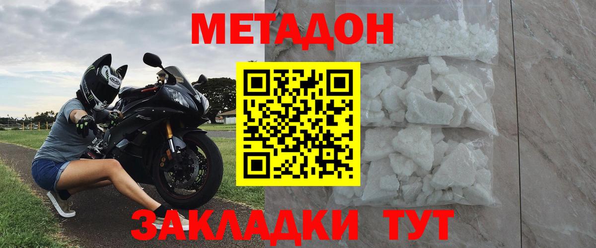 МЕТАДОН methadone  МЕТАДОН VHQ  Вход с VPN  МЕГА как зайти  Большой Камень 