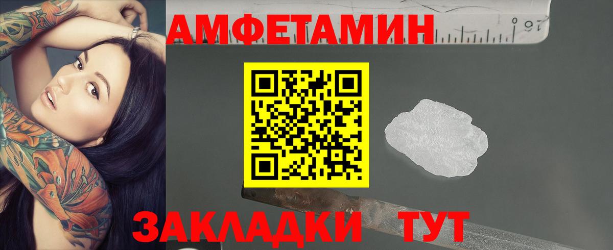 МЕТАМФЕТАМИН пудра Большой Камень