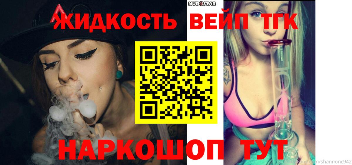 ТГК жижа Большой Камень
